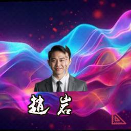 赵岩